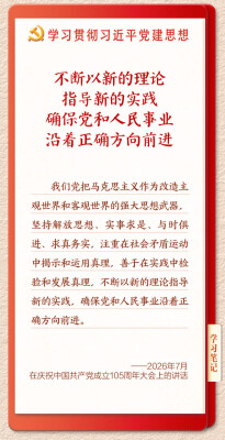 学习新语·铸魂强党｜学懂弄通做实党的创新理论