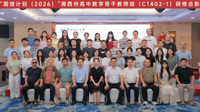 湘西：国培筑强山区数学师资 双线研修赋能教育提质