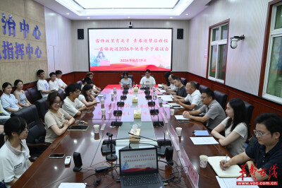 雷锋街道召开2026年优秀学子座谈会