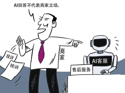 华声漫评：AI客服乱承诺，不能让消费者买单