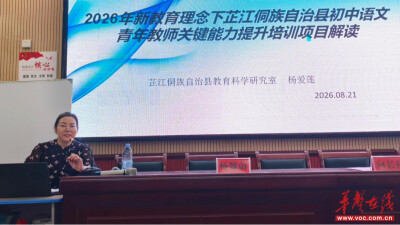芷江初中语文青年教师关键能力提升培训班正式开班