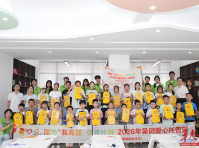 暖心托管解民忧，团岳阳县委“伙伴计划”精准破解新兴领域子女看护难题