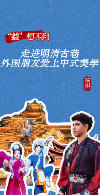 “益”想不到：走进益阳明清古巷，外国朋友爱上中式美学