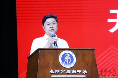 开学寄语 | 长沙市周南中学党委书记陈新春：九秩长征传薪火 百廿周南启新程