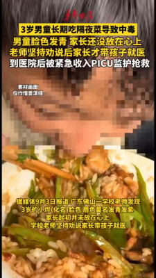 3岁男童长期吃隔夜菜导致中毒