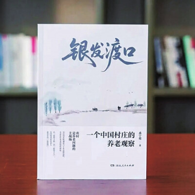 近六十年调查，看农村养老的时代变迁