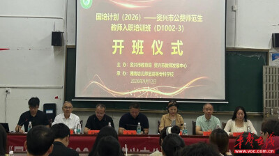 “国培计划（2026）”资兴市公费师范生教师入职培训班顺利开班