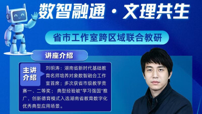 省名师工作室开展线上联合教研活动