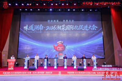 湘菜国际化促进大会举行，五洲大厨同台切磋
