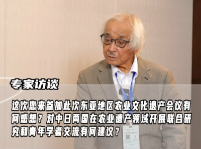 大咖访谈②｜Koji Nakamura：让更多青年在中日韩农遗交流中互学共进