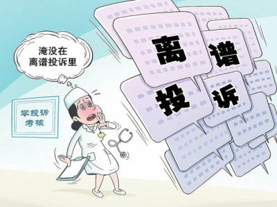 华声漫评：依法惩治恶意投诉与网络医闹