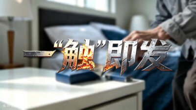 消除居家安全隐患，这些防火要点请牢记