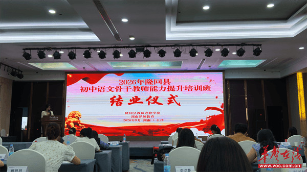 2026年隆回县初中语文骨干教师能力提升培训班结业
