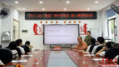 安乡县第二中心幼儿园青蓝工程师徒结对仪式圆满举行