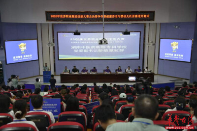 技炫青春 能创未来 2026年世界职业院校技能大赛总决赛争夺赛在湖南中医药高专开幕