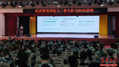湖南信息职院经济管理学院开展2026级新生防艾专题讲座