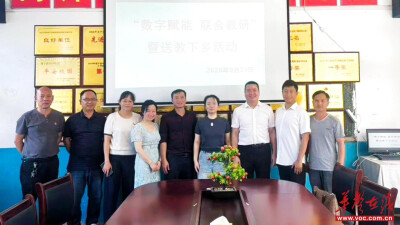 两节数字教研好课送到绥宁山乡