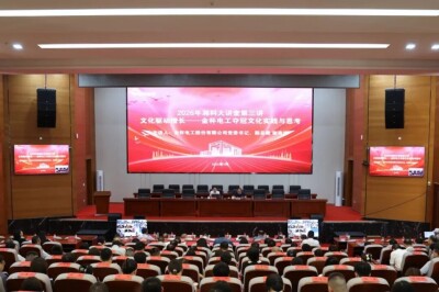 企业文化建设如何落地？答案藏在湘科集团这场分享里