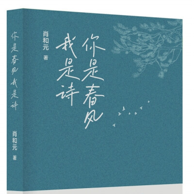 春风与诗行的同频共振