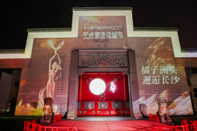 第16届金鹰节“艺术家走读城市”系列沙龙走进江天暮雪实景剧场