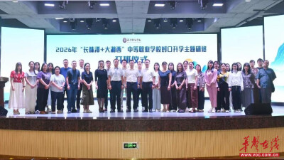 长株潭+大湘西！中职对口升学研训在长沙财经学校开班