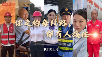 国庆路上见，你走的每段路都有人接住