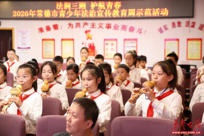 法治润童心 民族共成长 常德市青少年法治宣传教育周示范活动走进工农小学