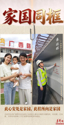 小家与国家同框，一线建设“全家福”皆是报国情