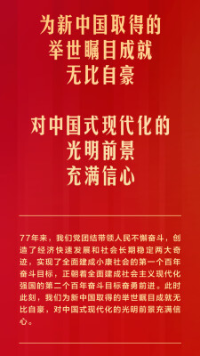 习近平：为新中国取得的举世瞩目成就无比自豪