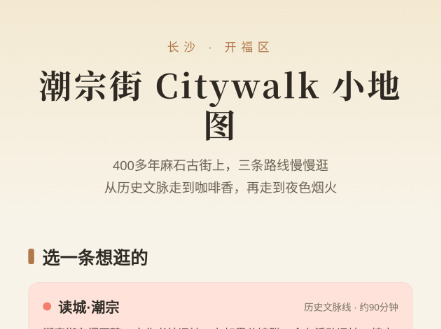 “湘”遇Citywalk③ | 点开这张互动地图，湖南大学带你潮宗街“寻宝”
