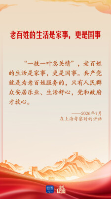 学习新语·家国同心丨总书记心中的“家”与“国”