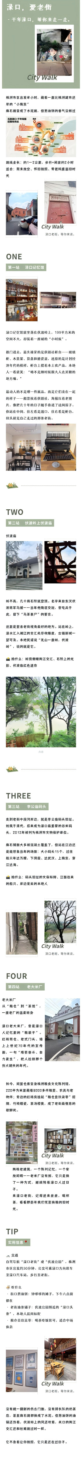 “湘”遇Citywalk⑥｜跟着湖南工业大学，在渌口老街走读千年