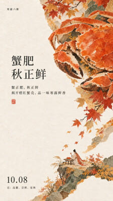 韵味节气⑱｜寒露正当时，秋日有清欢
