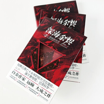 在宇宙废墟上远航，失乡者如何寻回故乡——评银河奖网络科幻小说《深海余烬》