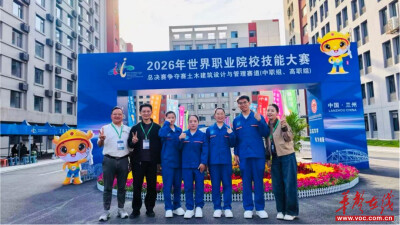 湖南工程职院学子在世界职业院校技能大赛争夺赛中斩获2银4铜