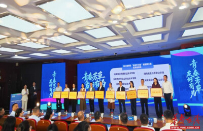 湖南劳动人事职业学院在第三届“青春学习堂”短视频比赛中斩获30项奖项并荣获优秀组织奖