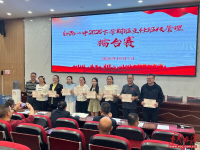 新邵一中：以赛促研砺匠心 德育赋能促成长