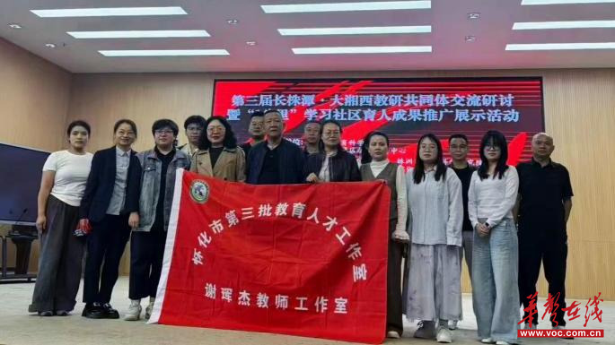 怀化市湖天中学地理组参与长株潭·大湘西教研交流活动
