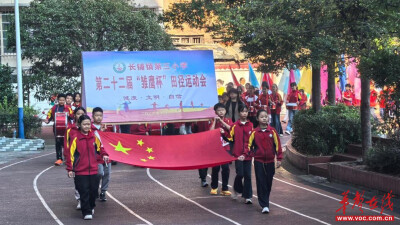 绥宁县长铺镇第三小学举行2026年秋季田径运动会