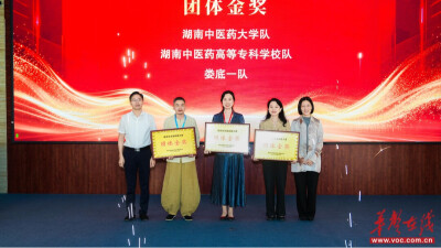 湖南中医药高等专科学校在湖南省首届药膳大赛斩获多项大奖