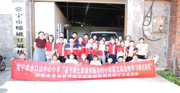 水口山中心小学教改课题开展本土课外实践活动