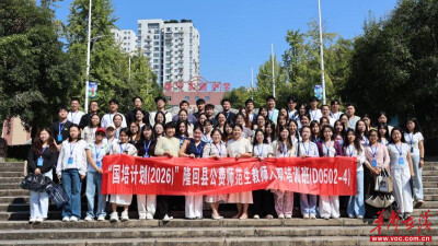 “国培计划”（2026）隆回县公费师范生教师入职培训班（D0502-4）第二阶段跟岗研修顺利开班