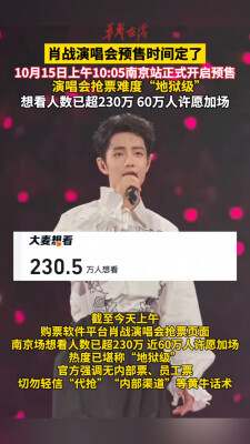 肖战演唱会预售时间定了