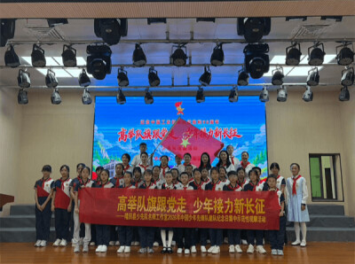 隆回县梨子园实验学校开展中国少年先锋队建队77周年主题入队仪式暨系列庆祝活动