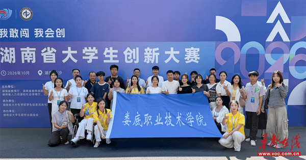 娄底职院在2026年湖南省大学生创新大赛中斩获1金2铜