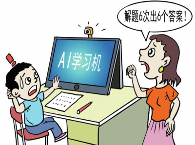 华声漫评：AI学习机不能拿孩子试错