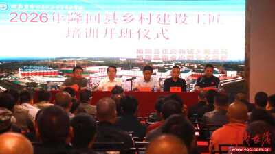 2026年隆回县乡村建设工匠培训班正式开班