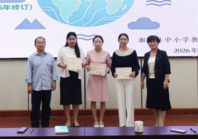 湘潭县初中地理教学研讨活动在湘潭江声实验学校顺利举行
