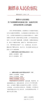 喜报！湘潭县人民检察院两名干警取得“业务能手”的称号