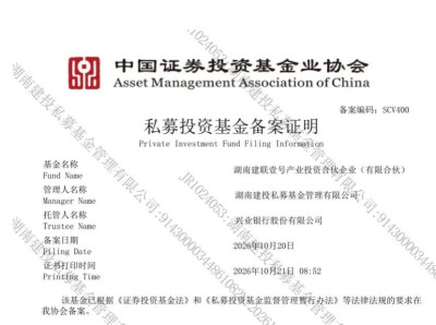 湖南建投联合世纪互联发起的AIDC产业基金完成备案